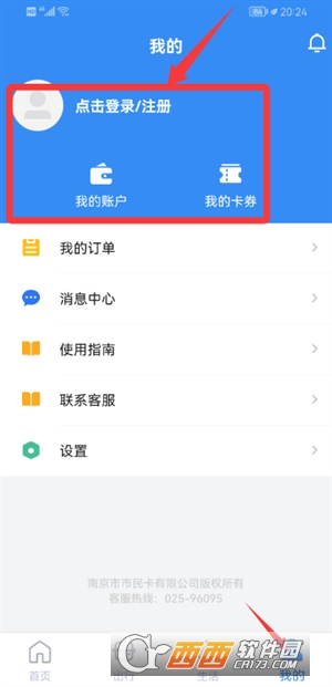 智汇市民卡(南京市民卡)官方版 智汇市民卡(南京市民卡)官方版