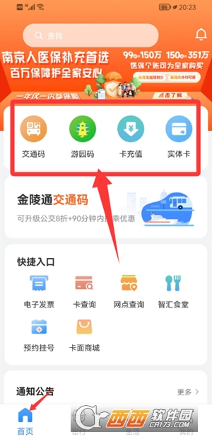 智汇市民卡(南京市民卡)官方版 智汇市民卡(南京市民卡)官方版
