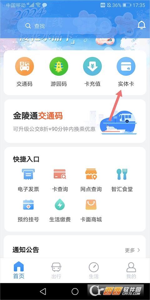 智汇市民卡(南京市民卡)官方版 智汇市民卡(南京市民卡)官方版