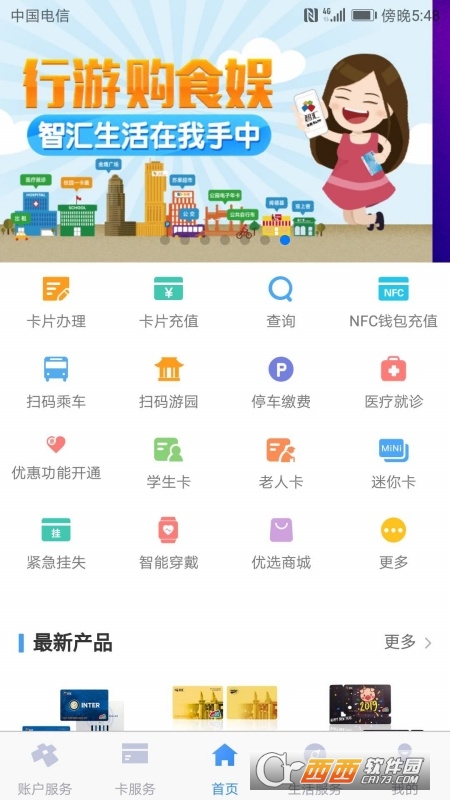 智汇市民卡(南京市民卡)官方版 智汇市民卡(南京市民卡)官方版