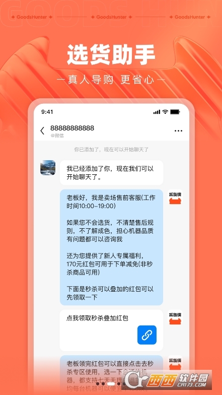 采货侠app官方安卓版 采货侠app官方安卓版