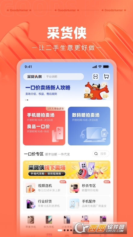 采货侠app官方安卓版 采货侠app官方安卓版