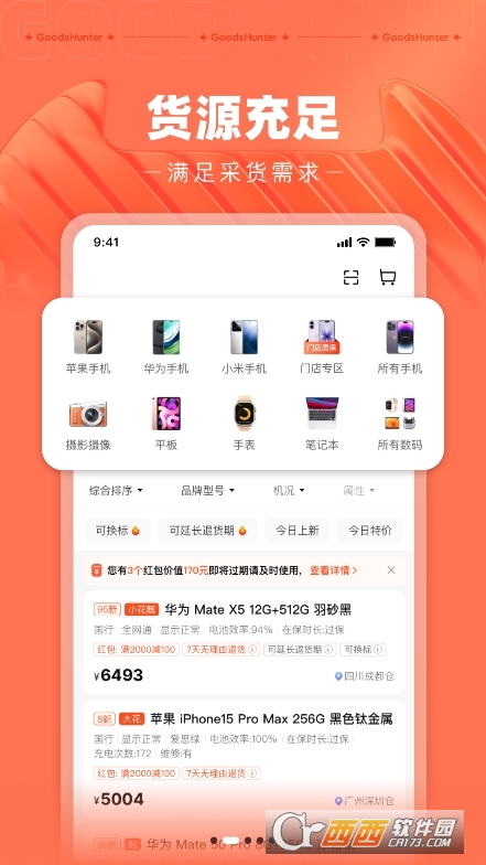 采货侠app官方安卓版 采货侠app官方安卓版