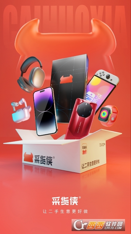 采货侠app官方安卓版 采货侠app官方安卓版