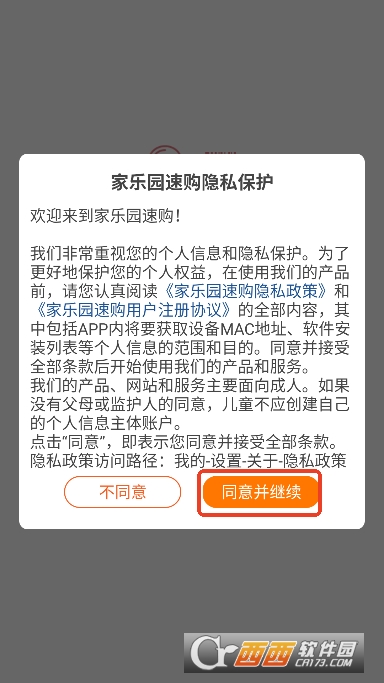 家乐园速购app最新版 家乐园速购app最新版