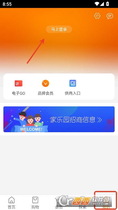 家乐园速购app最新版 家乐园速购app最新版