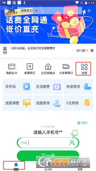 保定通app手机客户端 保定通app手机客户端
