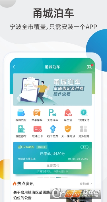 甬城泊车app2026最新客户端 甬城泊车app2026最新客户端