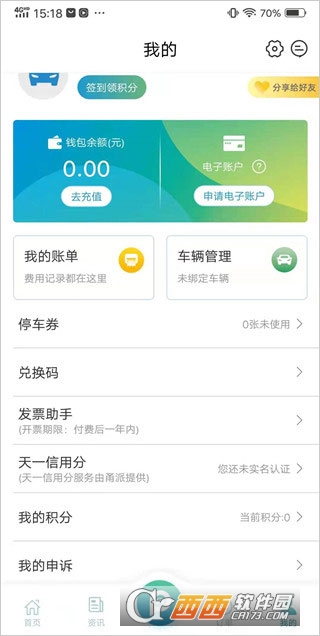 甬城泊车app2026最新客户端 甬城泊车app2026最新客户端