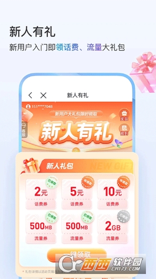 中国移动四川app官方最新版 中国移动四川app官方最新版