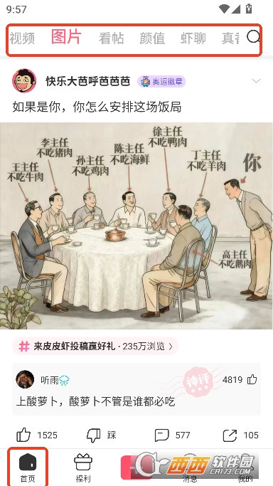 皮皮.虾app最新客户端 皮皮.虾app最新客户端