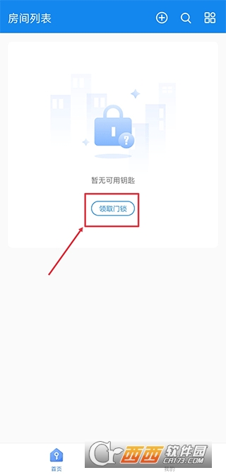 自家app开锁软件手机版 自家app开锁软件手机版