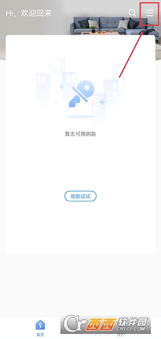 自家app开锁软件手机版 自家app开锁软件手机版