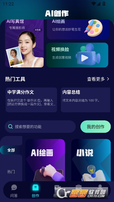 C.hat人工智能助手app官方版 C.hat人工智能助手app官方版