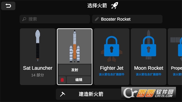 火箭发射模拟器中文版 火箭发射模拟器中文版