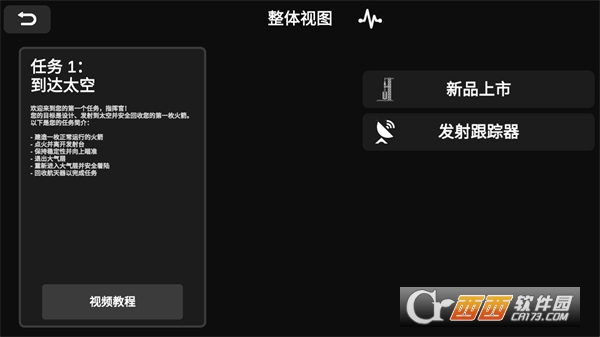 火箭发射模拟器中文版 火箭发射模拟器中文版