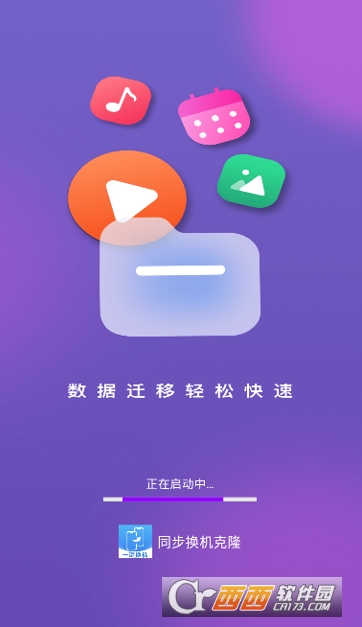 同步换机克隆app最新版 同步换机克隆app最新版