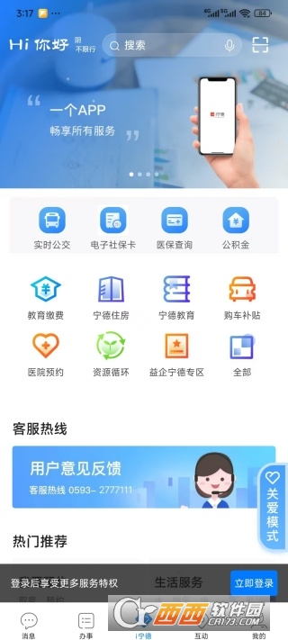 i宁德app官方最新版 i宁德app官方最新版