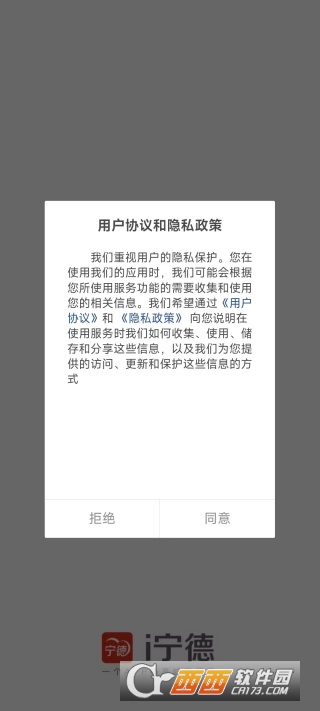 i宁德app官方最新版 i宁德app官方最新版