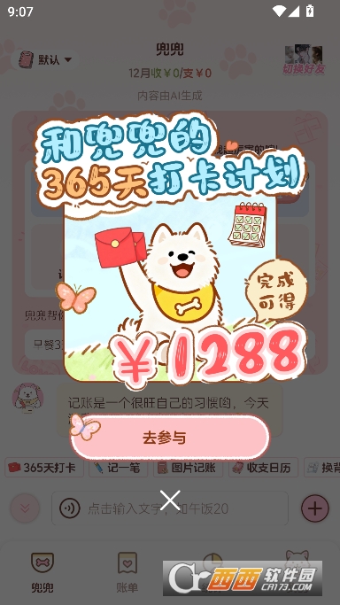 阿兜记账app安卓最新版 阿兜记账app安卓最新版