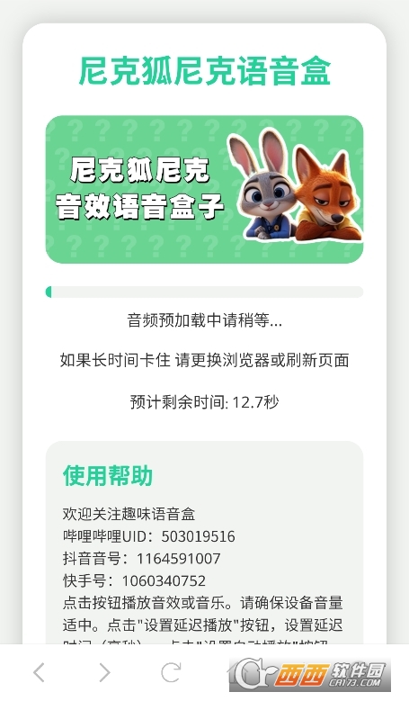 尼克狐尼克语音盒app安卓版 尼克狐尼克语音盒app安卓版