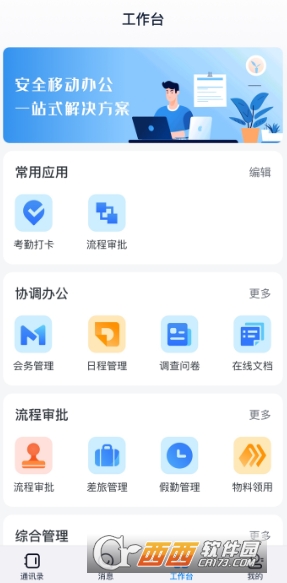 量子办公app安卓最新版 量子办公app安卓最新版