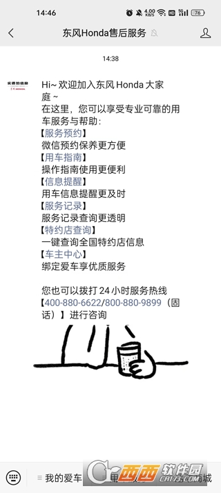 东.风本田app2026官方最新版 东.风本田app2026官方最新版
