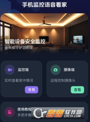 手机监控语音看家app最新客户端 手机监控语音看家app最新客户端