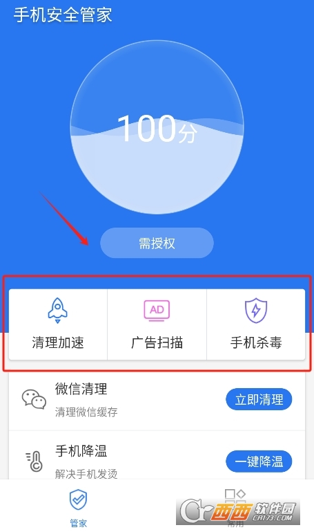 一键加速清理大师(手机管家安全清理)官方版 一键加速清理大师(手机管家安全清理)官方版