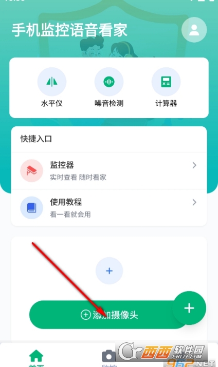 手机监控语音看家app最新客户端 手机监控语音看家app最新客户端