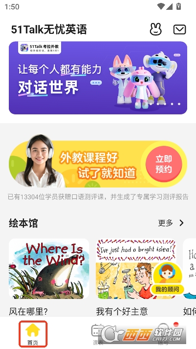 51Talk无忧英语app2026全新版 51Talk无忧英语app2026全新版