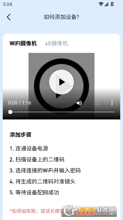 Wosee摄像头app官方版 Wosee摄像头app官方版