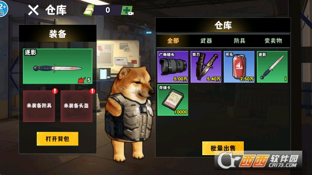 修狗神枪突围手游最新版 修狗神枪突围手游最新版