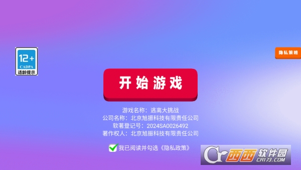 逃离大挑战全新版 逃离大挑战全新版