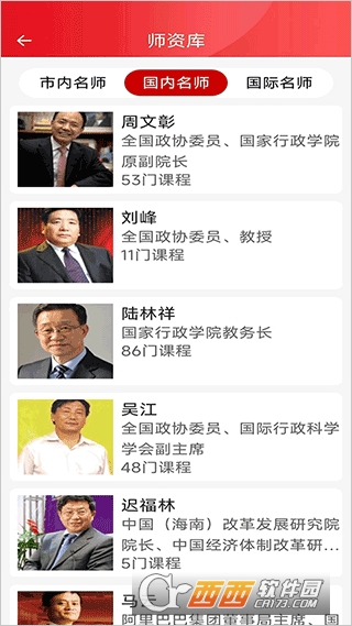 东莞干部培训云课堂app官方版 东莞干部培训云课堂app官方版