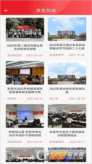 东莞干部培训云课堂app官方版 东莞干部培训云课堂app官方版