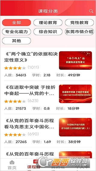 东莞干部培训云课堂app官方版 东莞干部培训云课堂app官方版