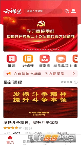 东莞干部培训云课堂app官方版 东莞干部培训云课堂app官方版