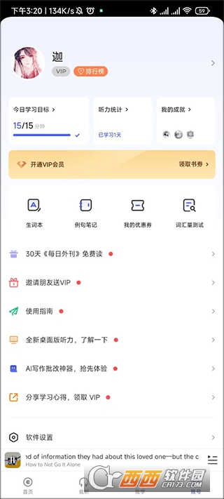 每日英语听力app官方最新版 每日英语听力app官方最新版