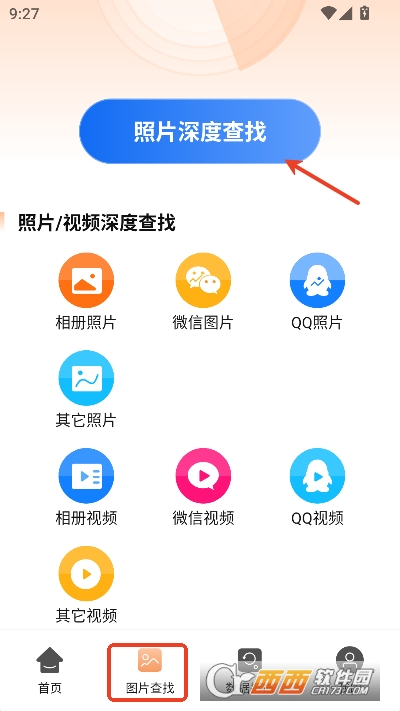 强力数据恢复app安卓最新版 强力数据恢复app安卓最新版