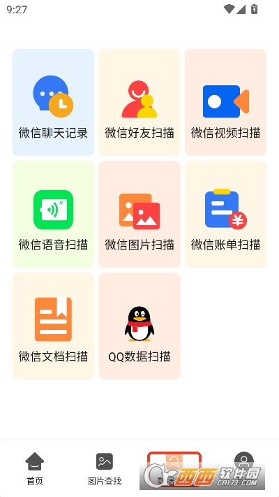 强力数据恢复app安卓最新版 强力数据恢复app安卓最新版