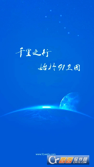 91卫图助手app安卓手机版 91卫图助手app安卓手机版