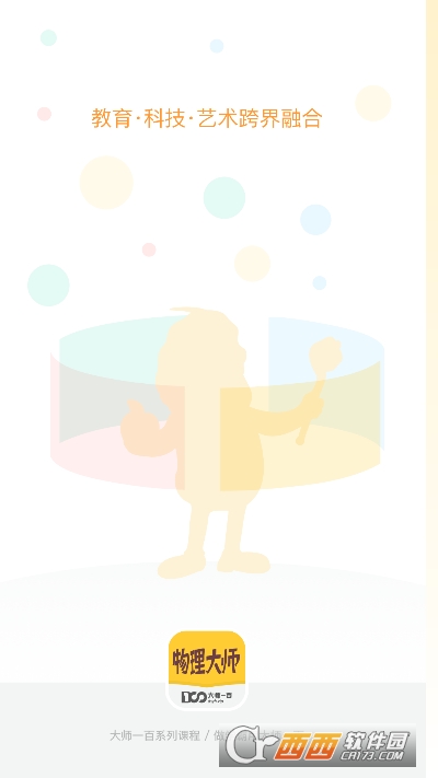 物理大师app官方最新版 物理大师app官方最新版
