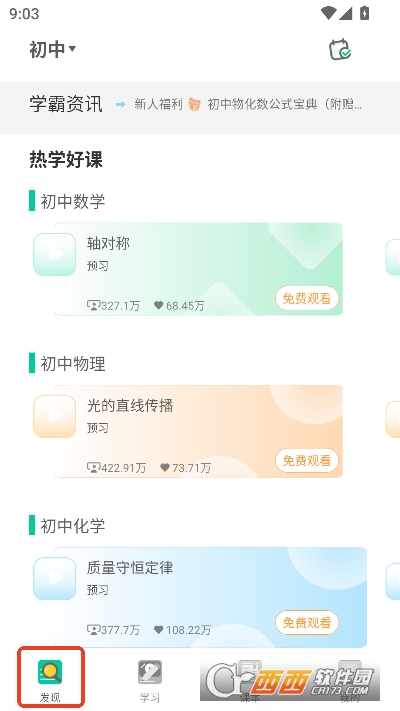 物理大师app官方最新版 物理大师app官方最新版