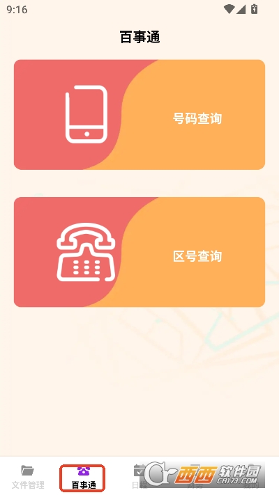 �����ͨ��app��׿�ֻ���