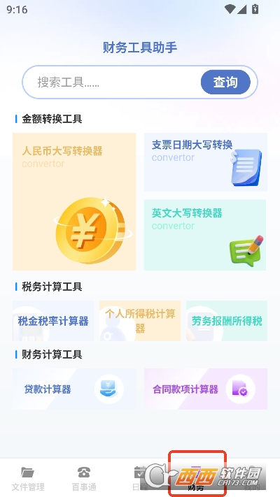 �����ͨ��app��׿�ֻ���