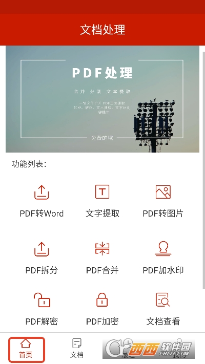 PDF��������app�ٷ����°�