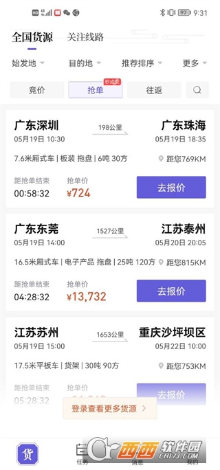 跨越运力app手机端最新版 跨越运力app手机端最新版