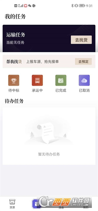 跨越运力app手机端最新版 跨越运力app手机端最新版