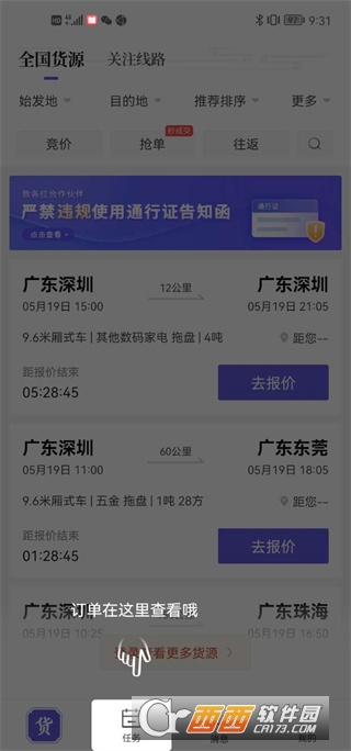跨越运力app手机端最新版 跨越运力app手机端最新版